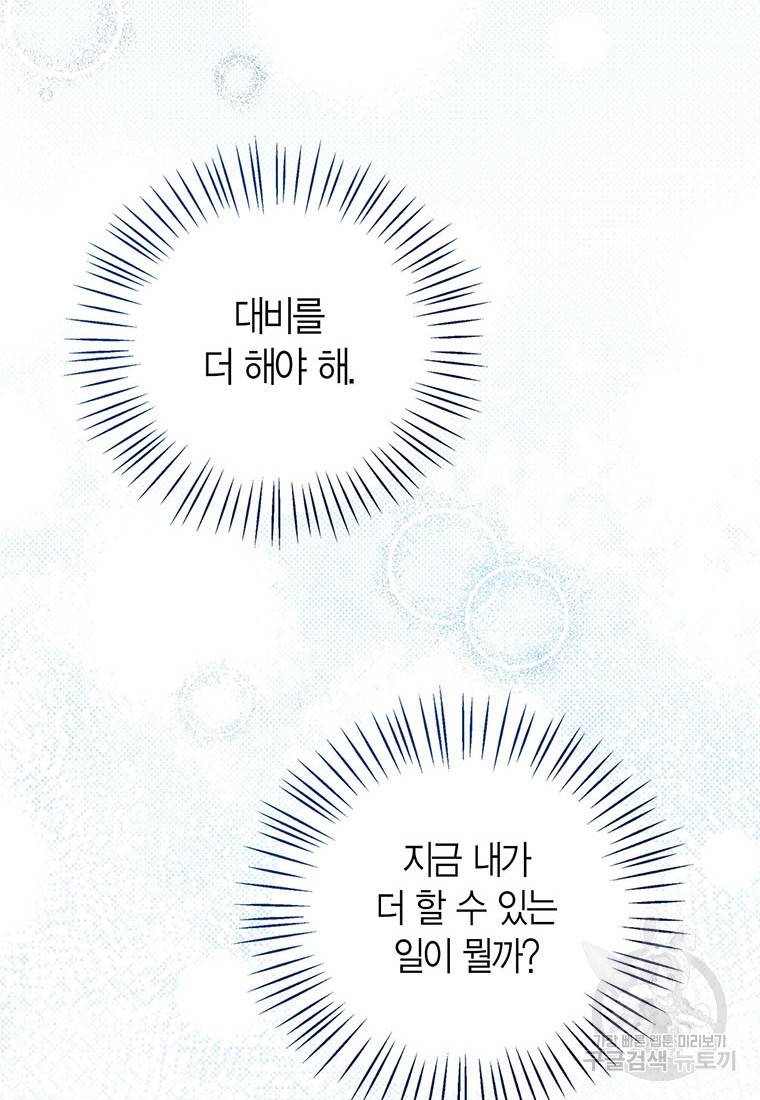 상태창 보는 아기 황녀님 17화 110