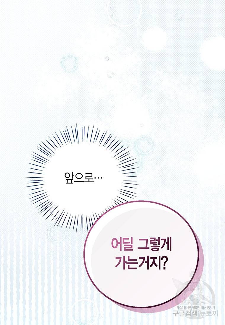 상태창 보는 아기 황녀님 17화 112