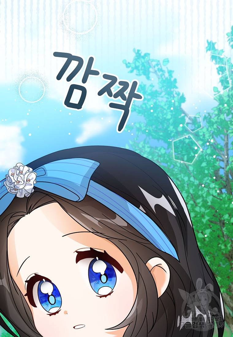 상태창 보는 아기 황녀님 17화 113