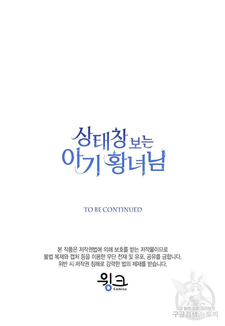 상태창 보는 아기 황녀님 17화 115