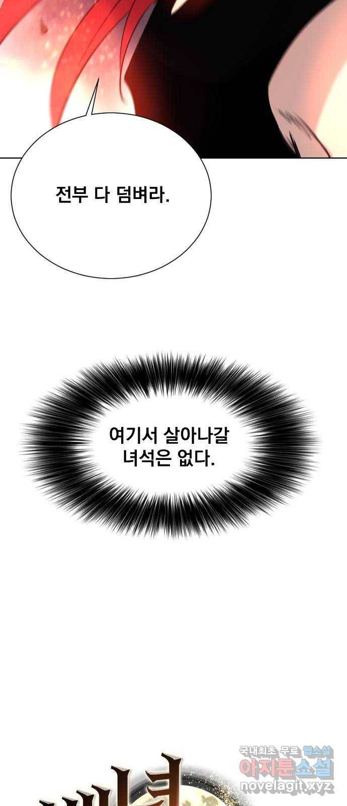 백년게임 2부 - 백년대전 42화 5