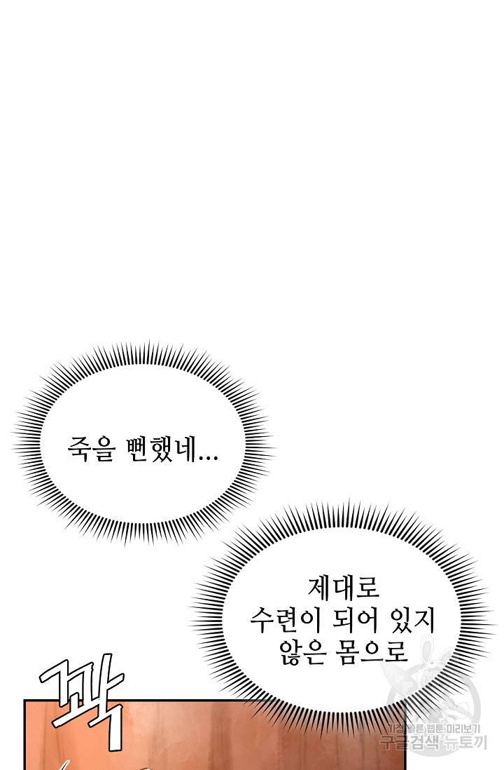 악역무쌍 2화 11