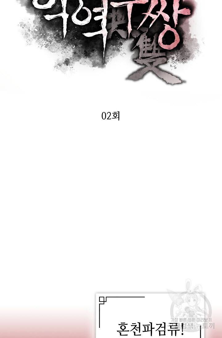 악역무쌍 2화 15