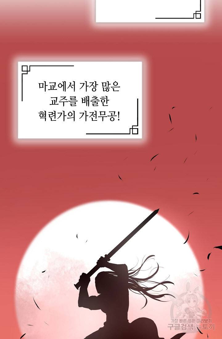 악역무쌍 2화 16