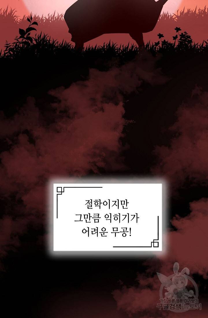 악역무쌍 2화 17