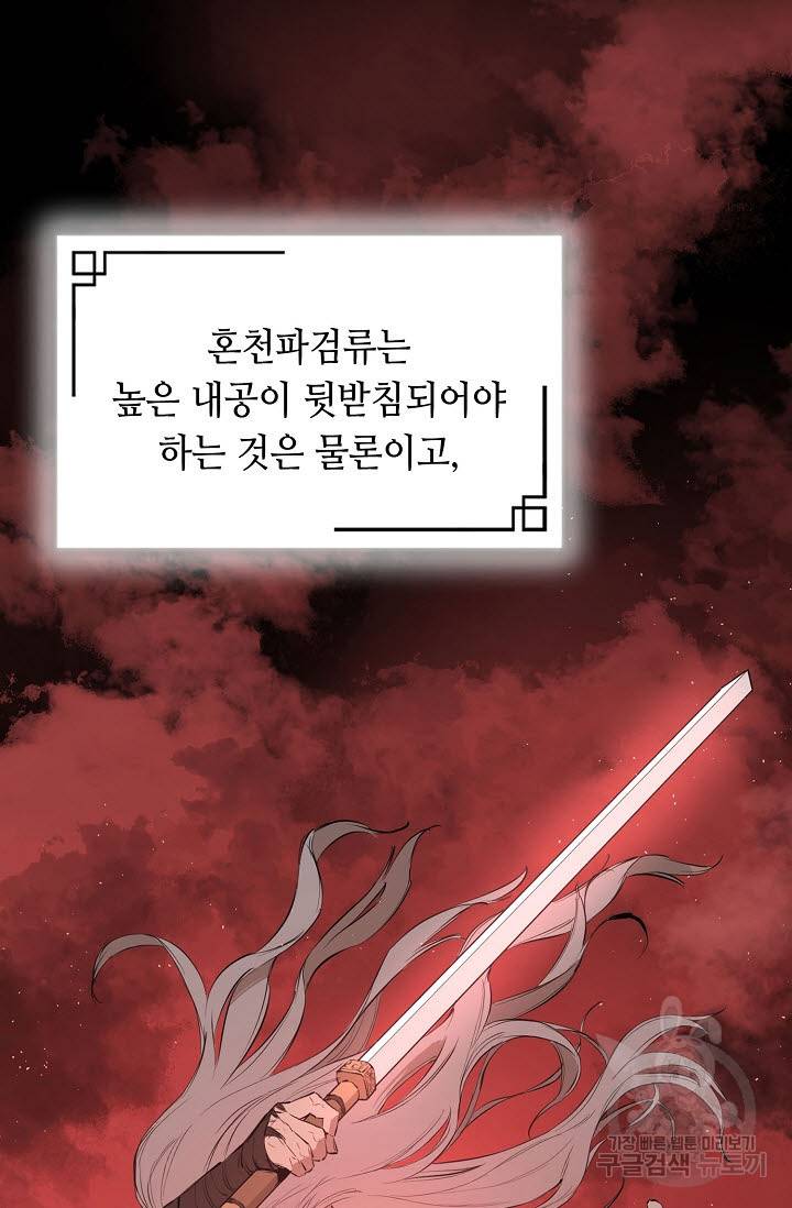 악역무쌍 2화 18