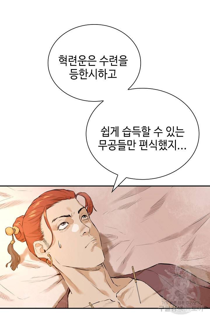 악역무쌍 2화 20
