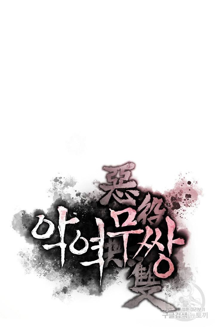 악역무쌍 6화 22