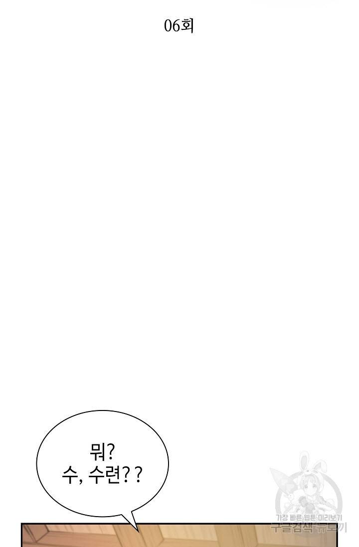 악역무쌍 6화 23