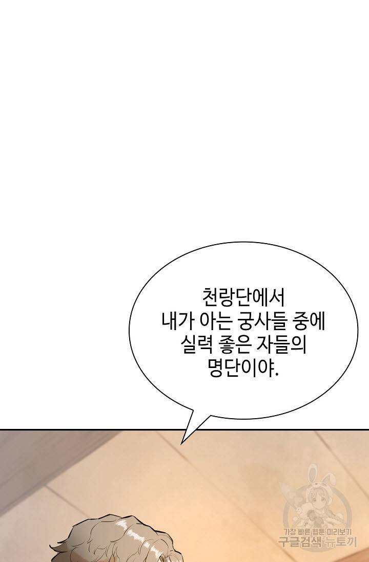 악역무쌍 11화 11