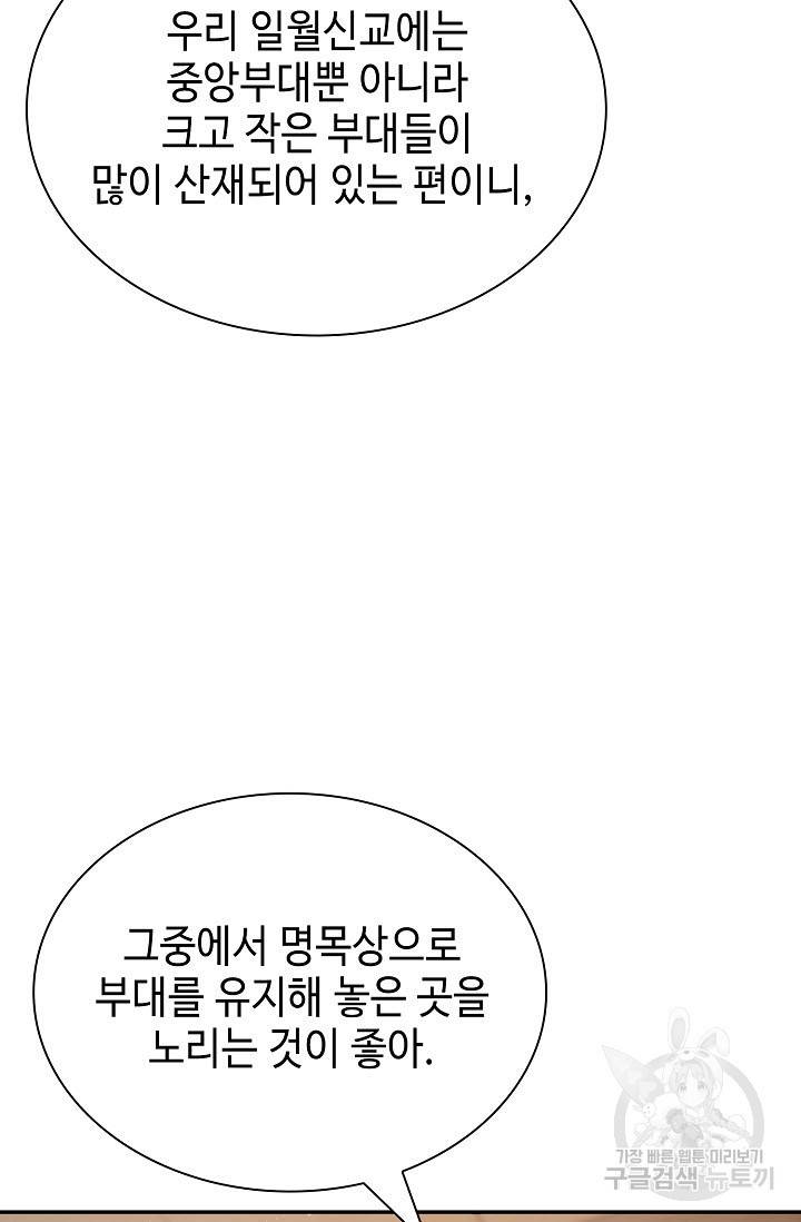 악역무쌍 11화 23