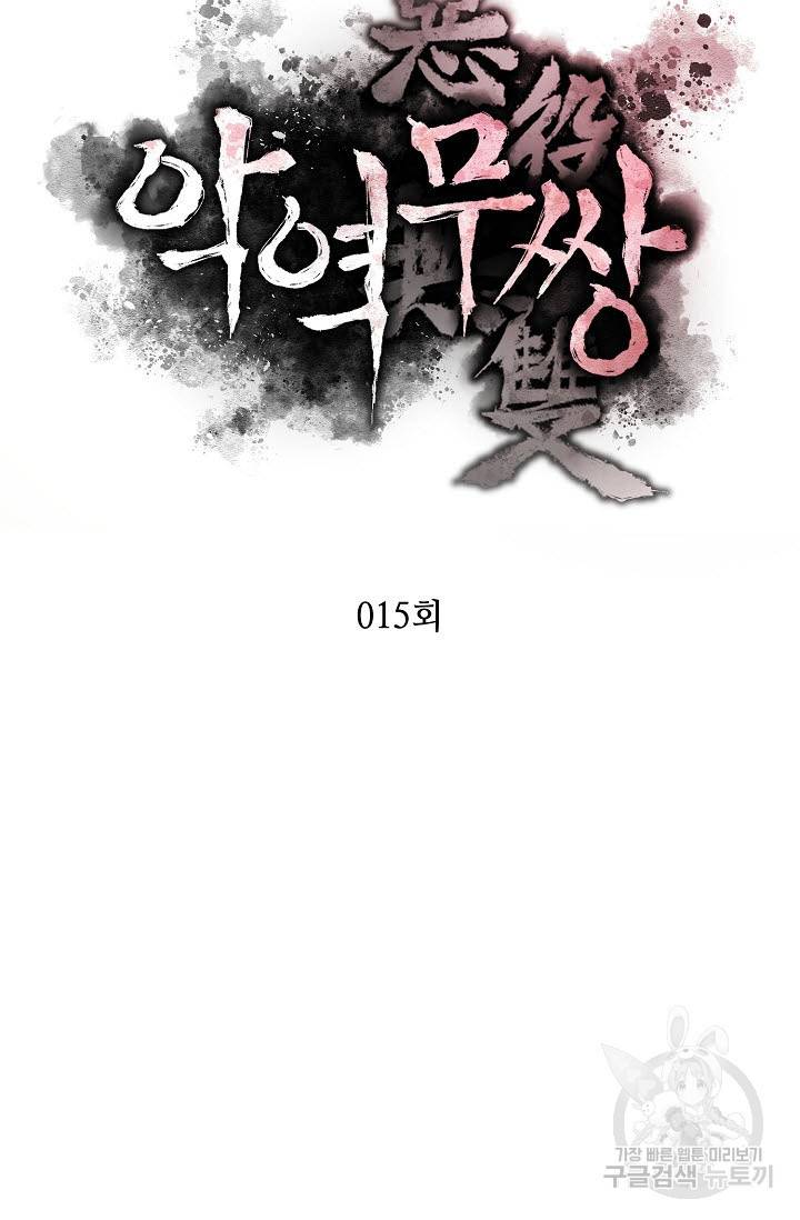 악역무쌍 15화 17