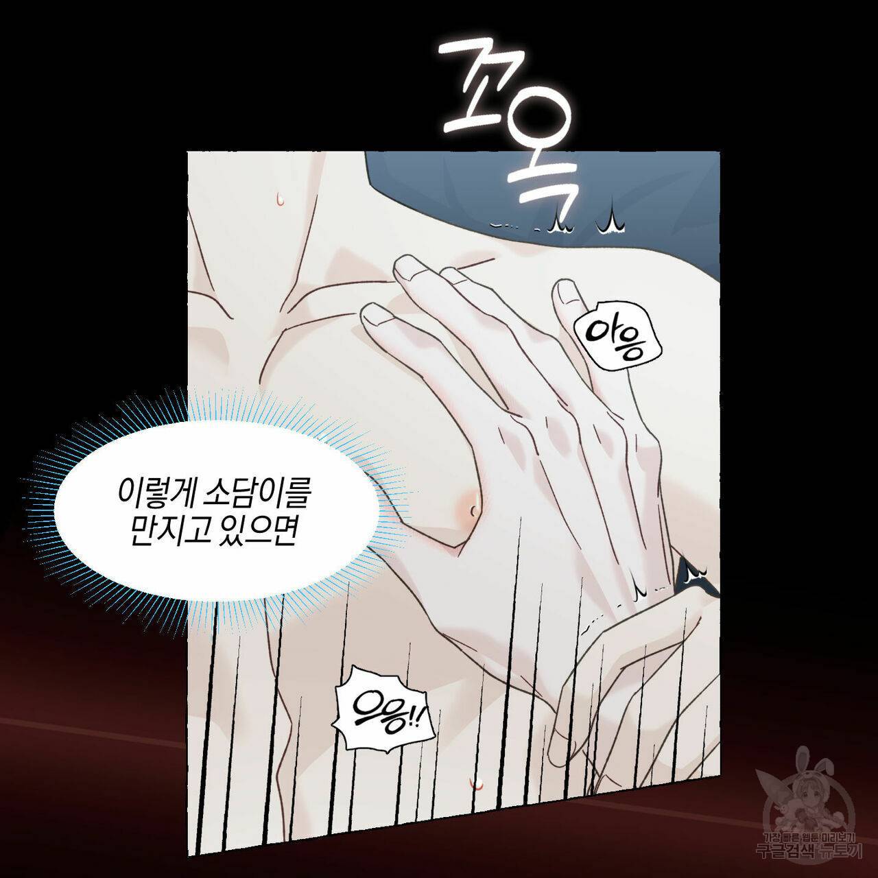 바닐라 테이스트 55화 8