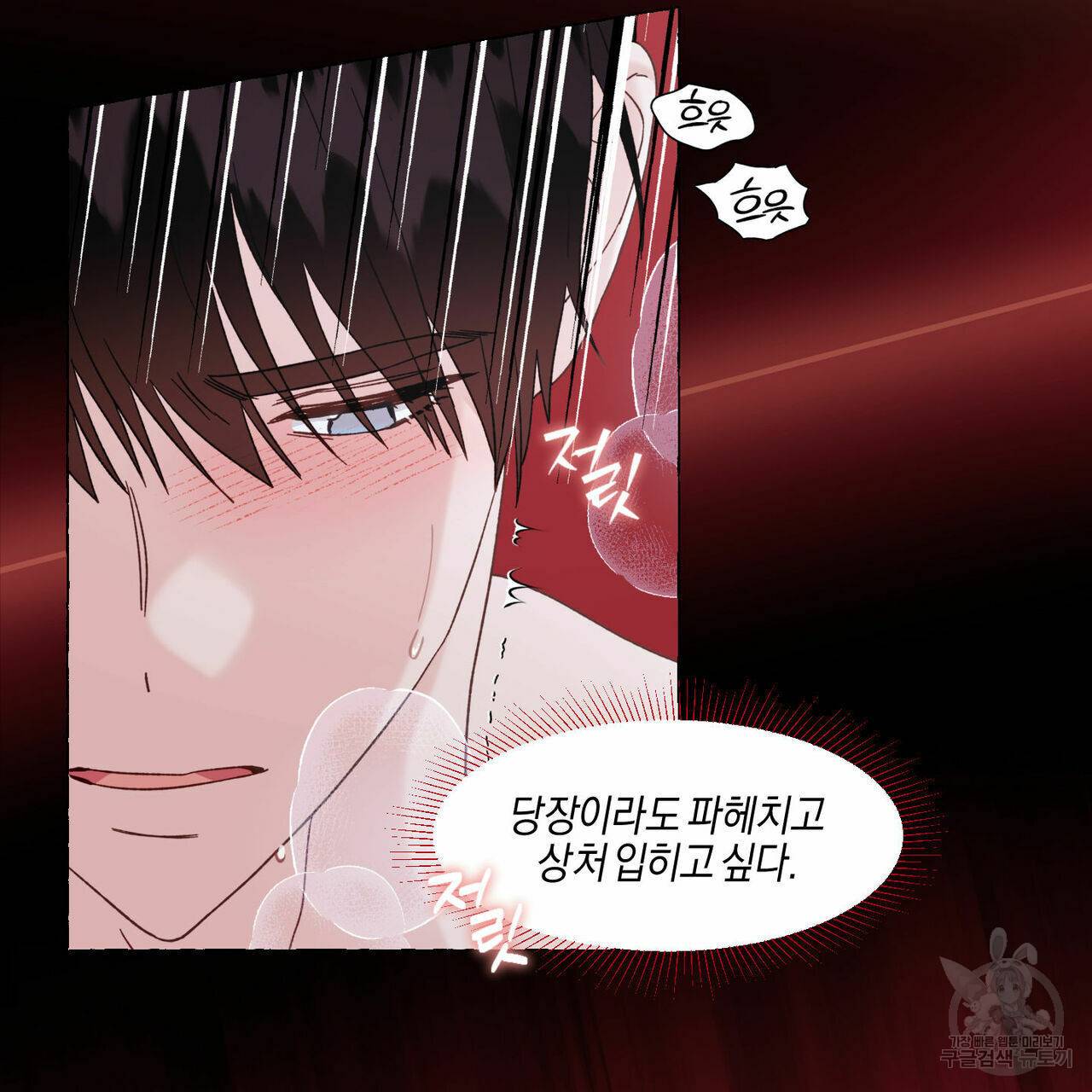 바닐라 테이스트 55화 9