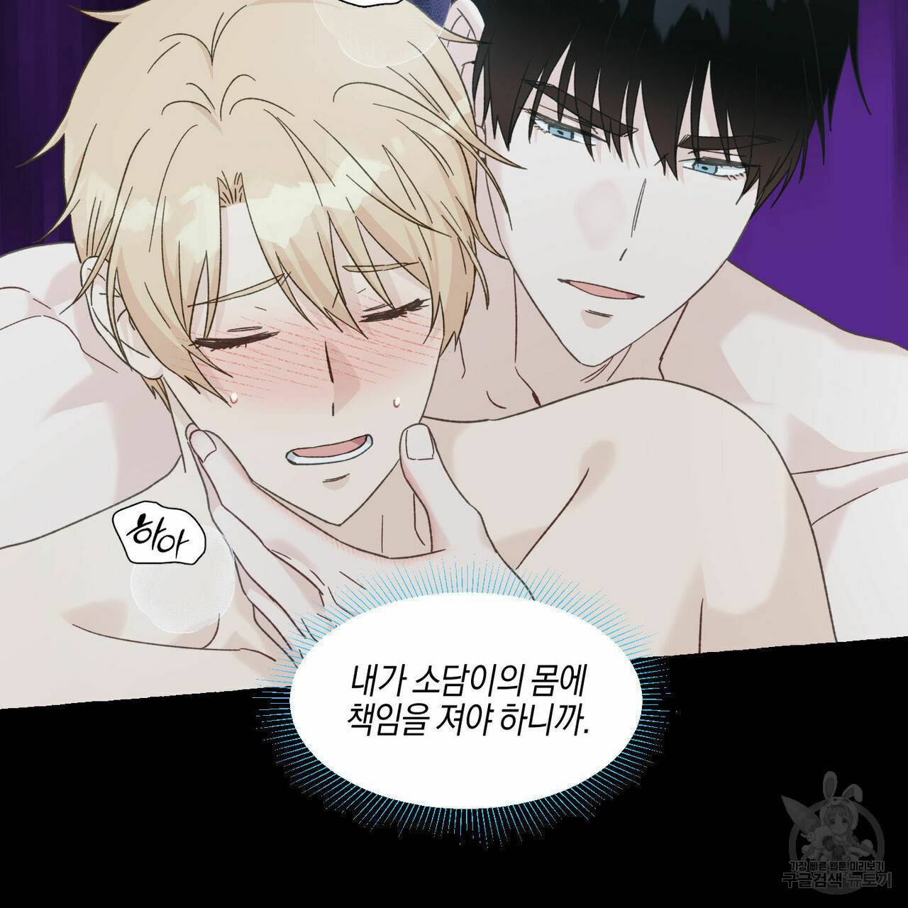 바닐라 테이스트 55화 12