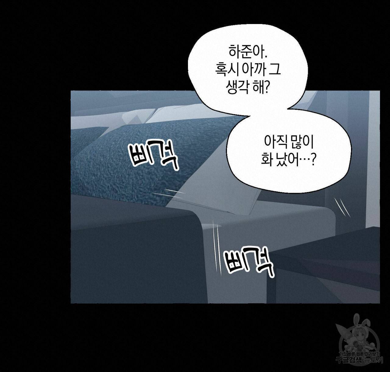 바닐라 테이스트 55화 18