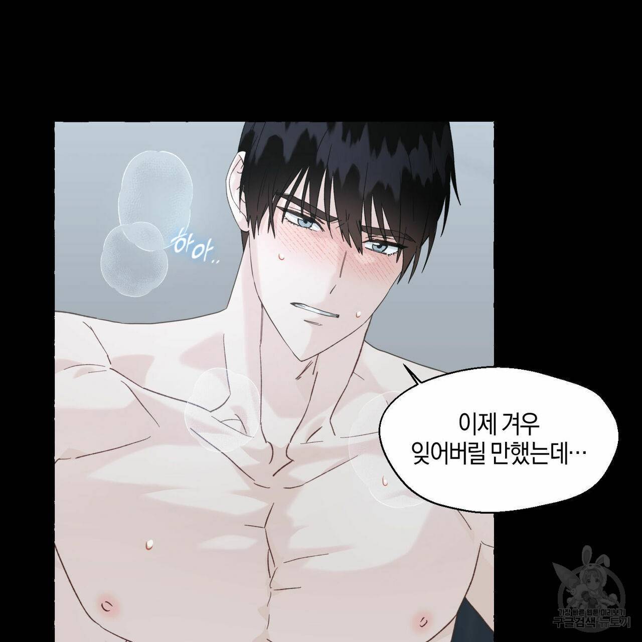 바닐라 테이스트 55화 21