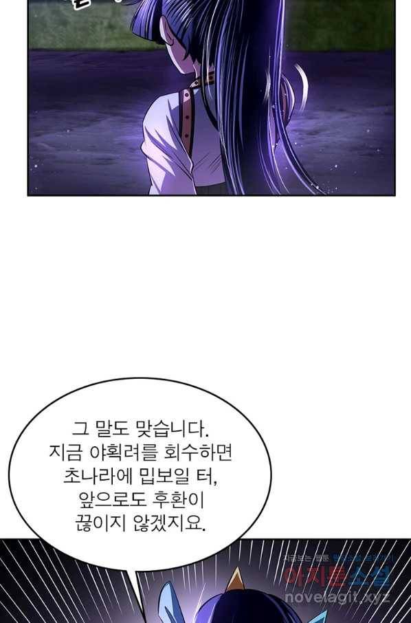 소르골 전기:천년전쟁 226화 6