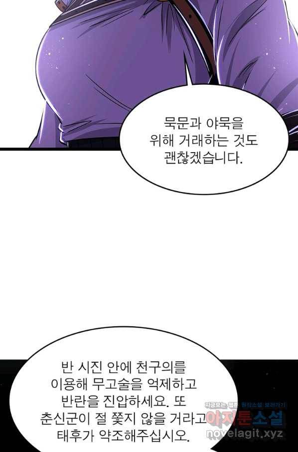 소르골 전기:천년전쟁 226화 9