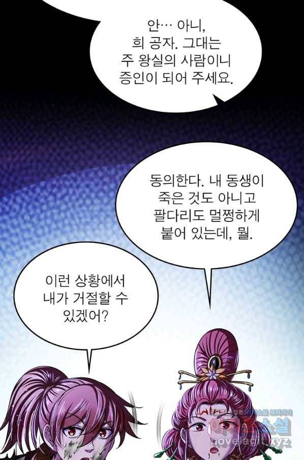 소르골 전기:천년전쟁 226화 10