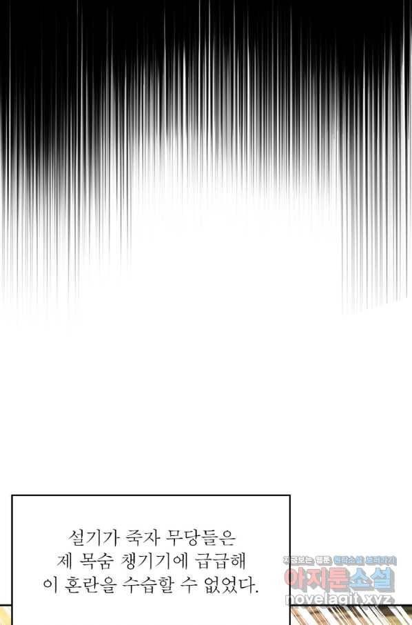 소르골 전기:천년전쟁 226화 17