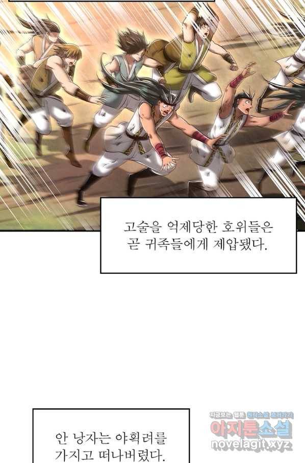 소르골 전기:천년전쟁 226화 18