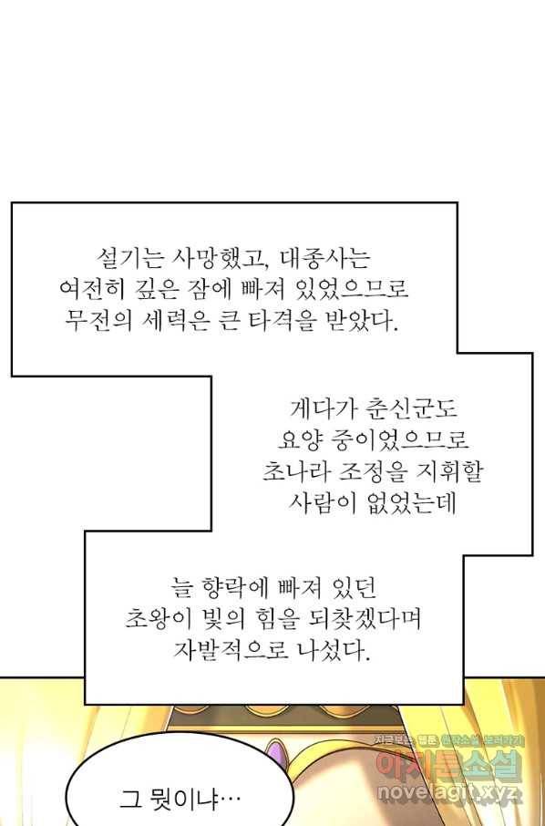 소르골 전기:천년전쟁 226화 20