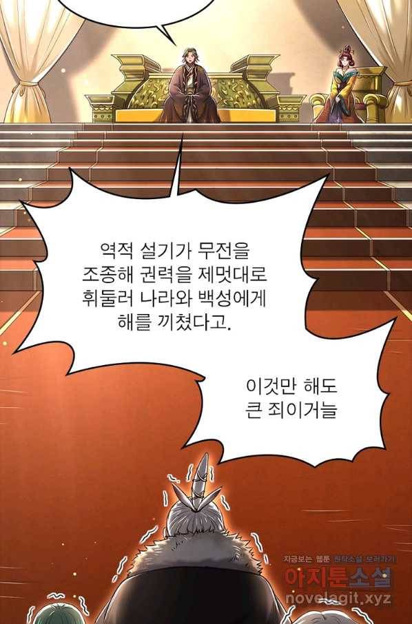 소르골 전기:천년전쟁 226화 21