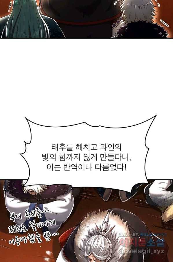 소르골 전기:천년전쟁 226화 22