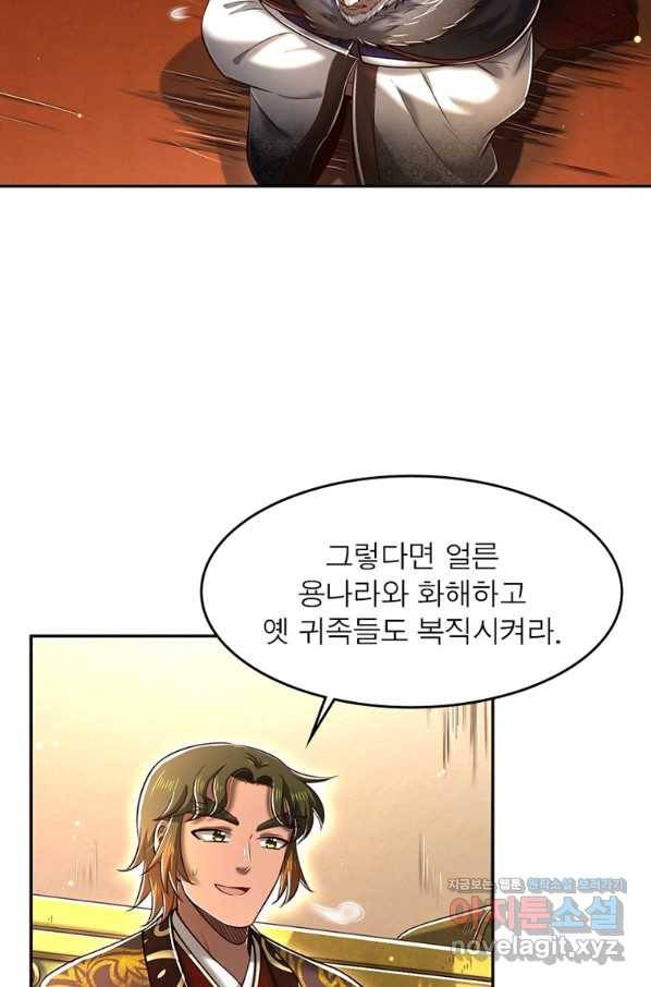 소르골 전기:천년전쟁 226화 23