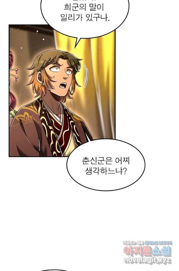 소르골 전기:천년전쟁 226화 29