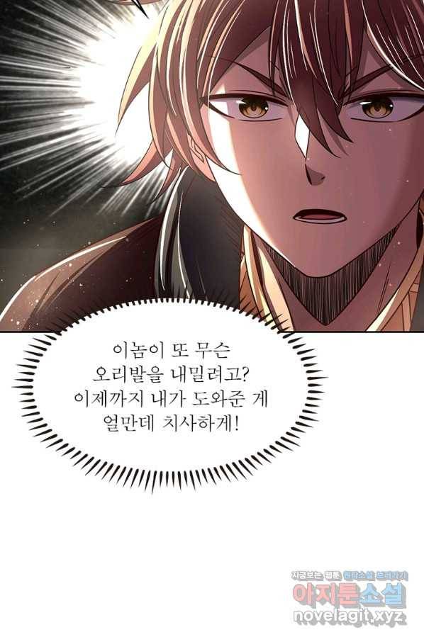 소르골 전기:천년전쟁 226화 34