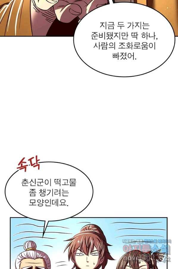 소르골 전기:천년전쟁 226화 36