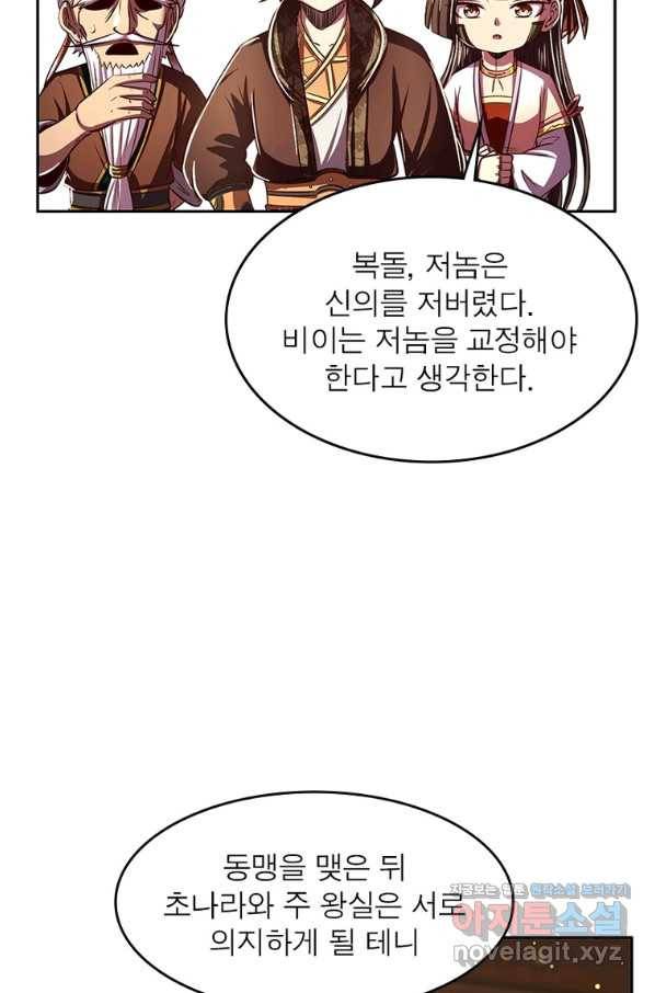 소르골 전기:천년전쟁 226화 37