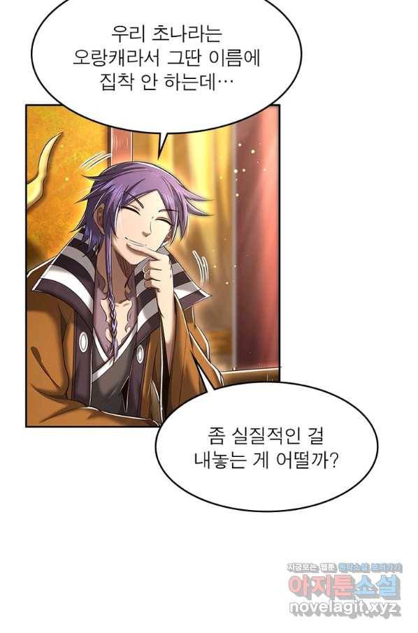 소르골 전기:천년전쟁 226화 39