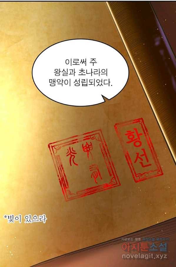 소르골 전기:천년전쟁 226화 54