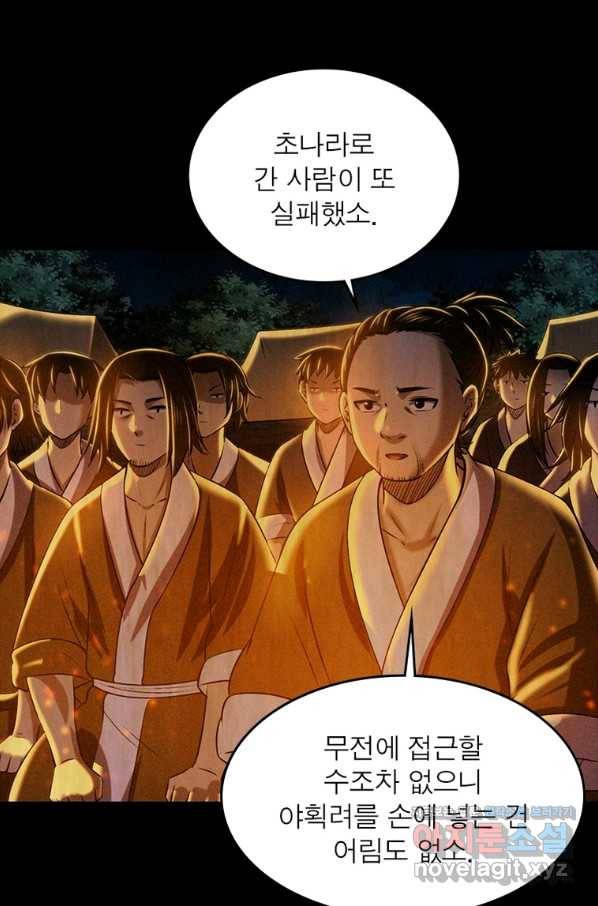 소르골 전기:천년전쟁 226화 57