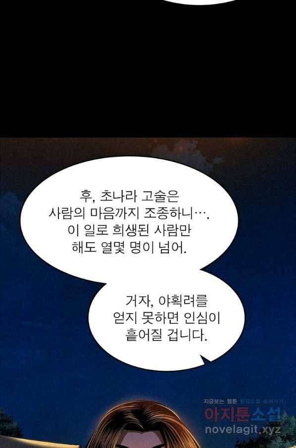 소르골 전기:천년전쟁 226화 58