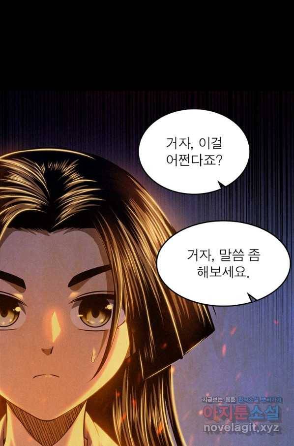 소르골 전기:천년전쟁 226화 60