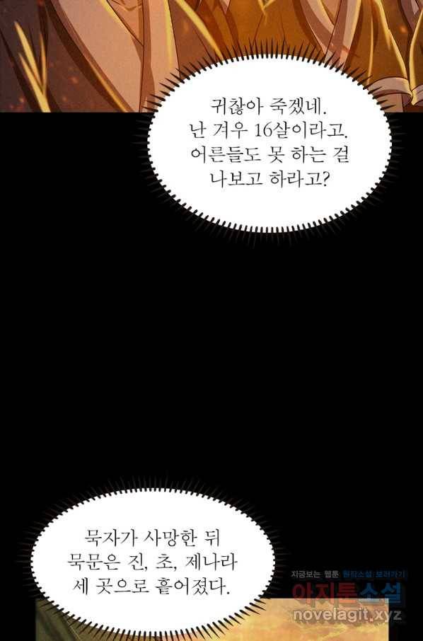 소르골 전기:천년전쟁 226화 62