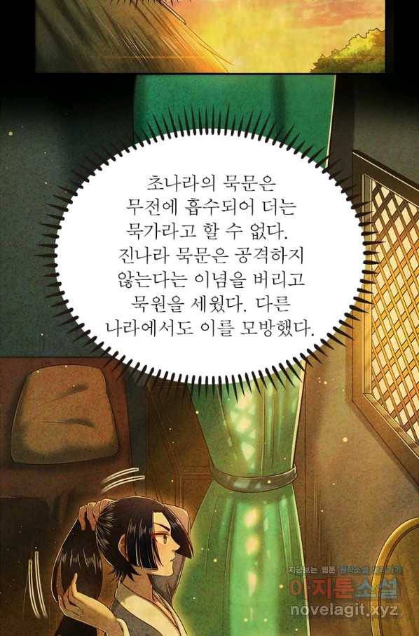 소르골 전기:천년전쟁 226화 63
