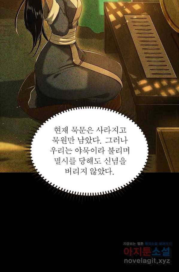 소르골 전기:천년전쟁 226화 64