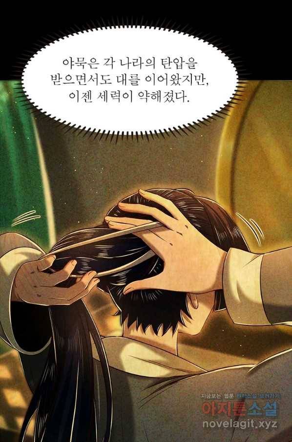 소르골 전기:천년전쟁 226화 65