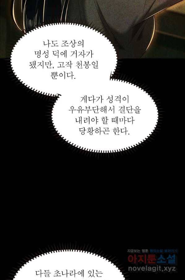 소르골 전기:천년전쟁 226화 66