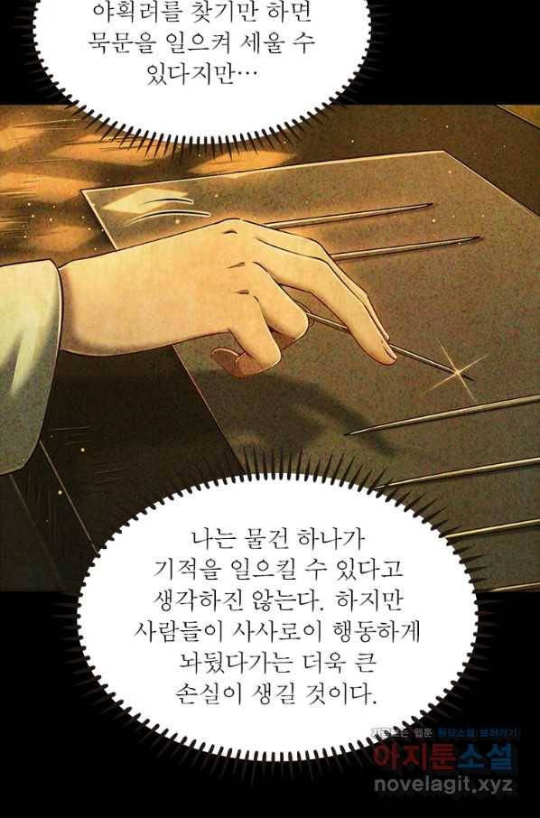 소르골 전기:천년전쟁 226화 67