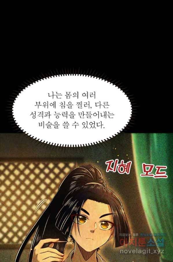 소르골 전기:천년전쟁 226화 68