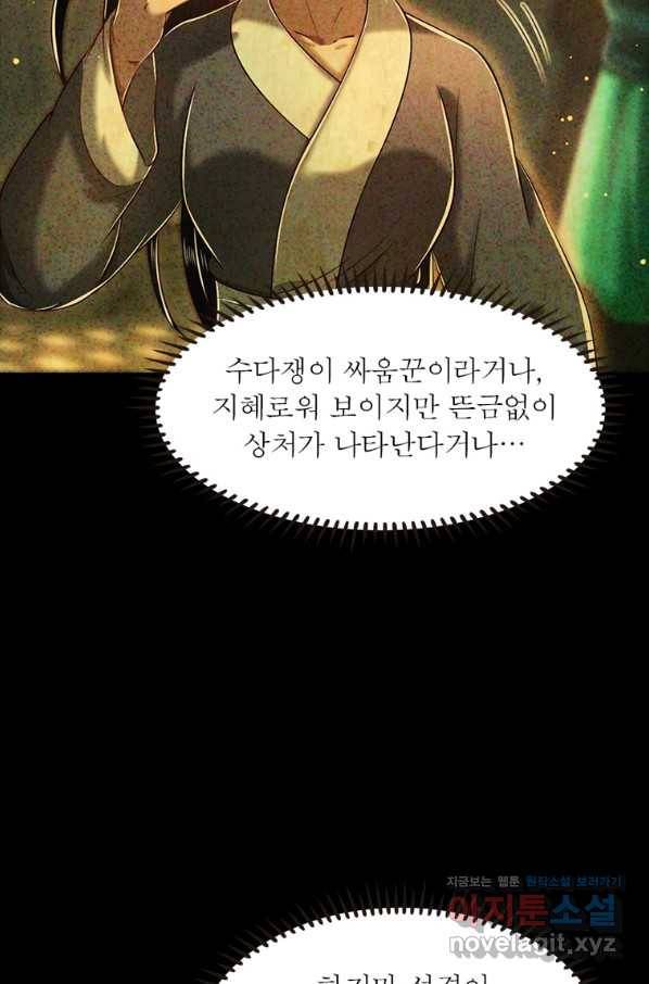 소르골 전기:천년전쟁 226화 69