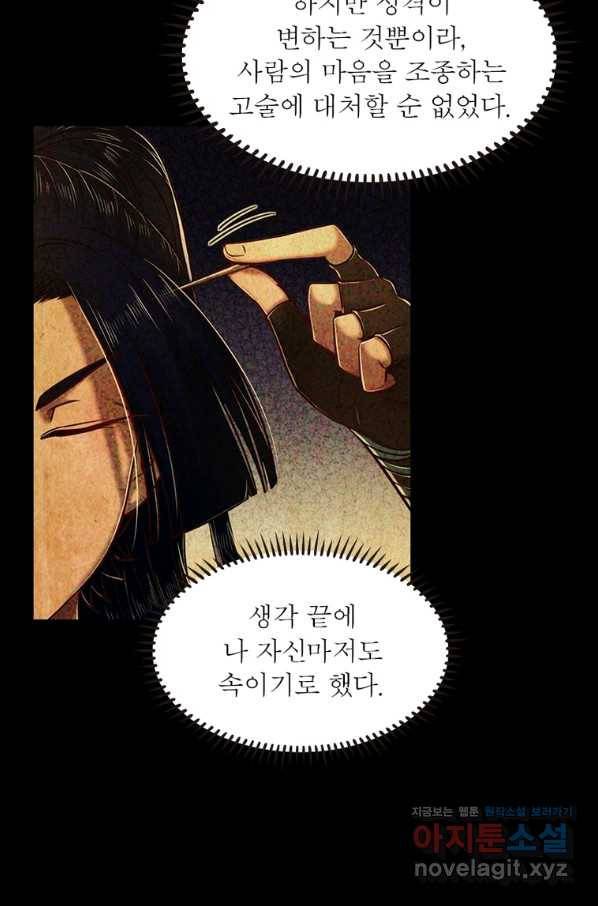 소르골 전기:천년전쟁 226화 70