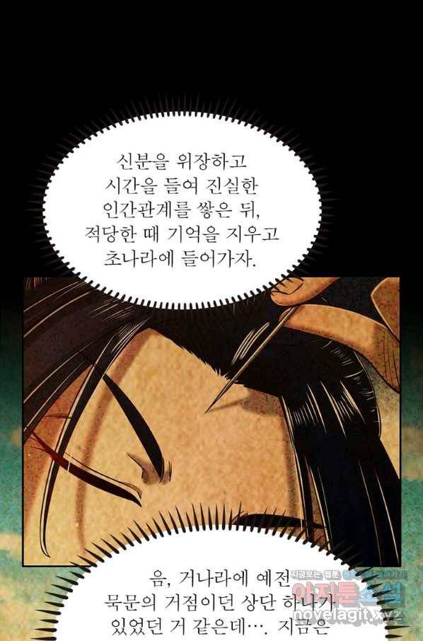 소르골 전기:천년전쟁 226화 71