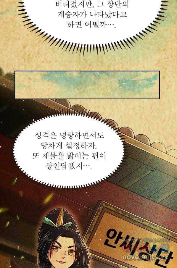 소르골 전기:천년전쟁 226화 72